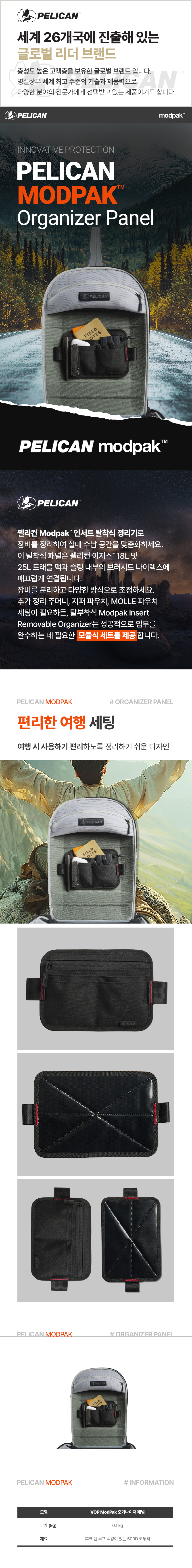 ModPak 오거나이저 패널 VOP1