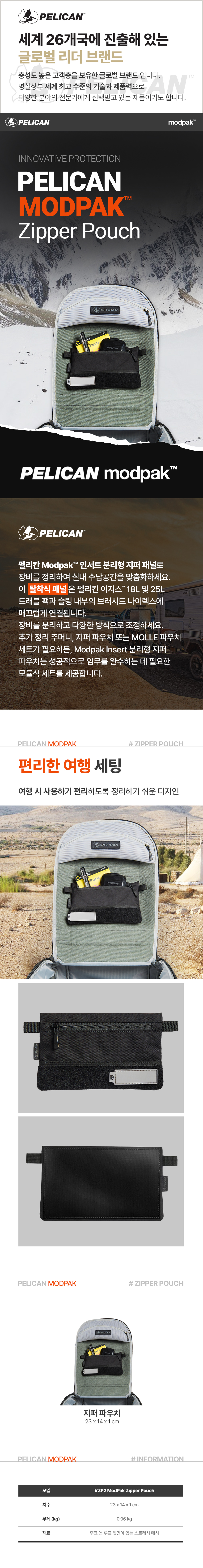ModPak 탈착식 지퍼 파우치 VZP2