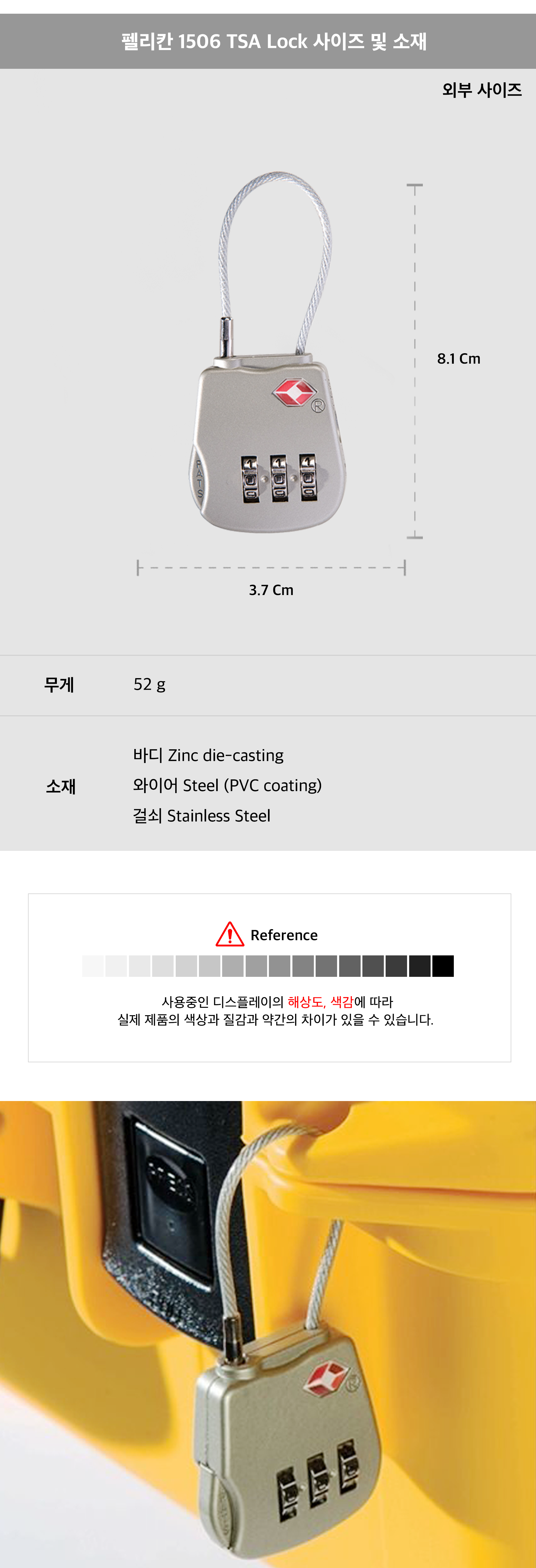 펠리칸 자물쇠 1506TSA