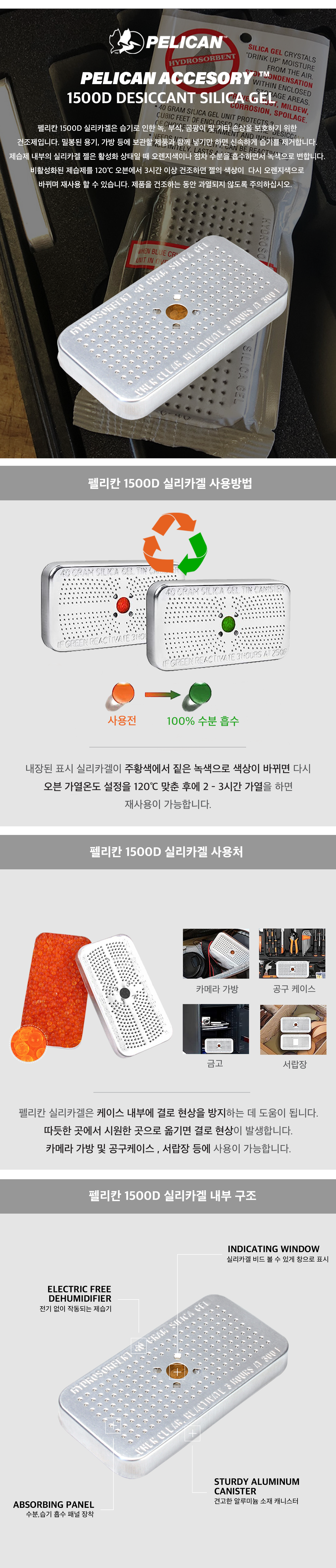 펠리칸 실리카겔 1500D
