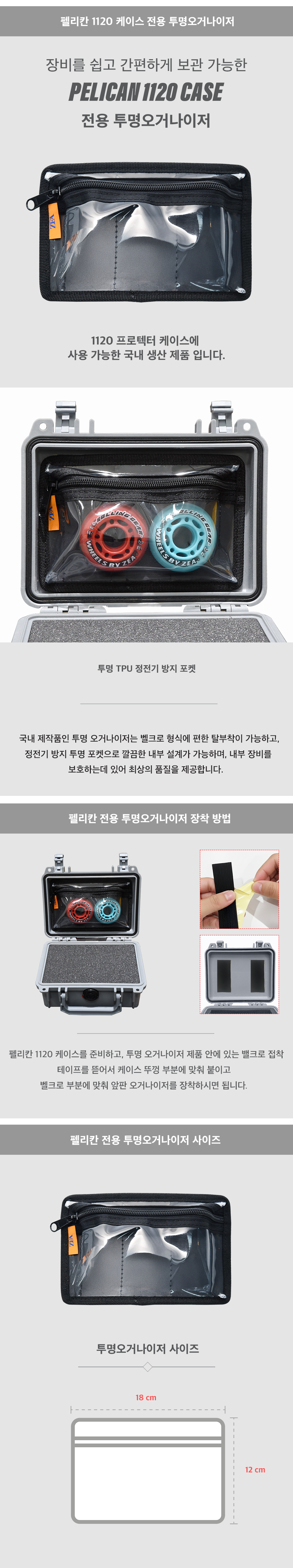 펠리칸케이스 투명오거나이저 ( 1120 전용 )