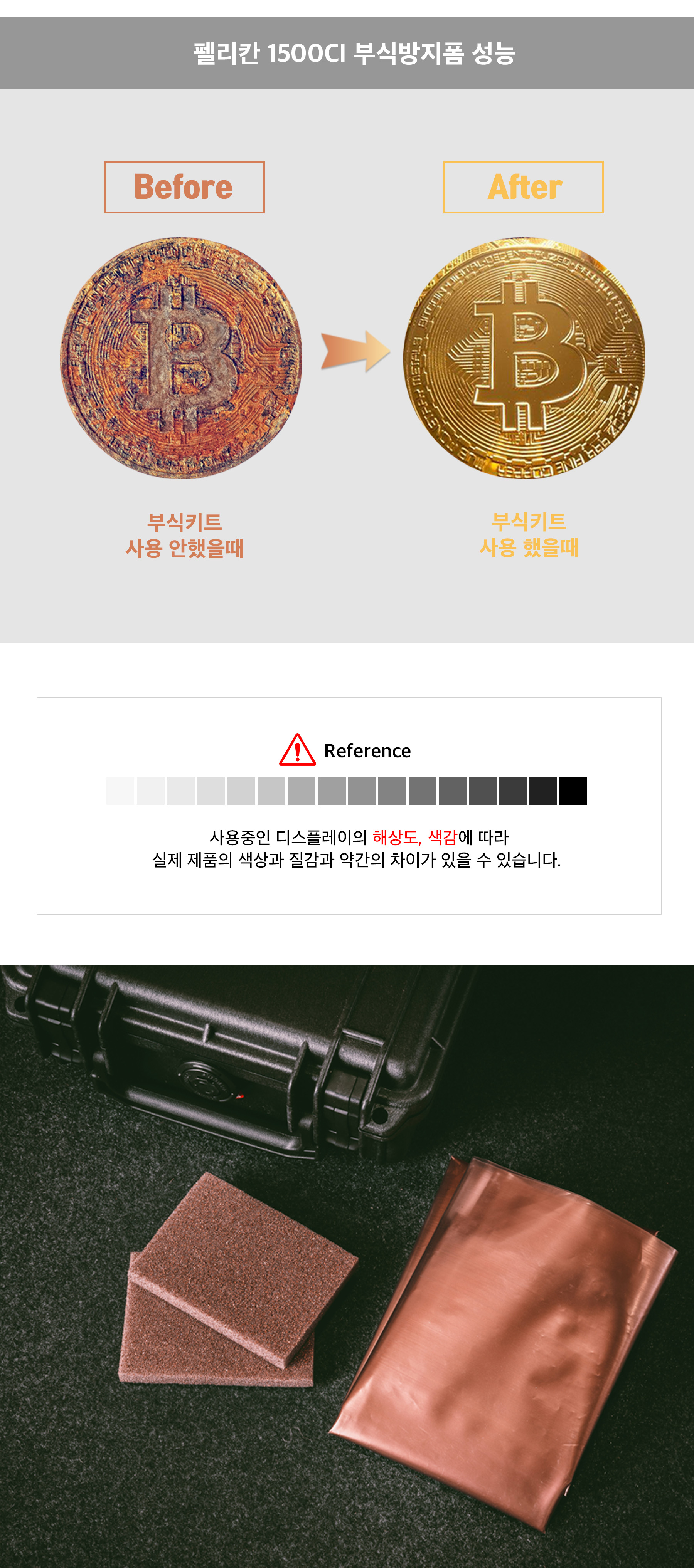 펠리칸 부식방지 폼 1500CI