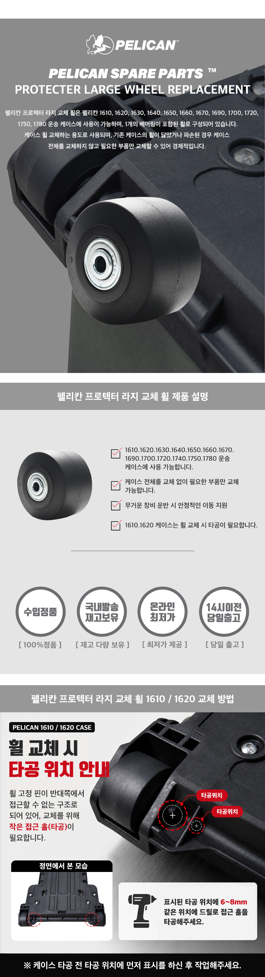 펠리칸 프로텍터 라지 교체 휠 (1개)