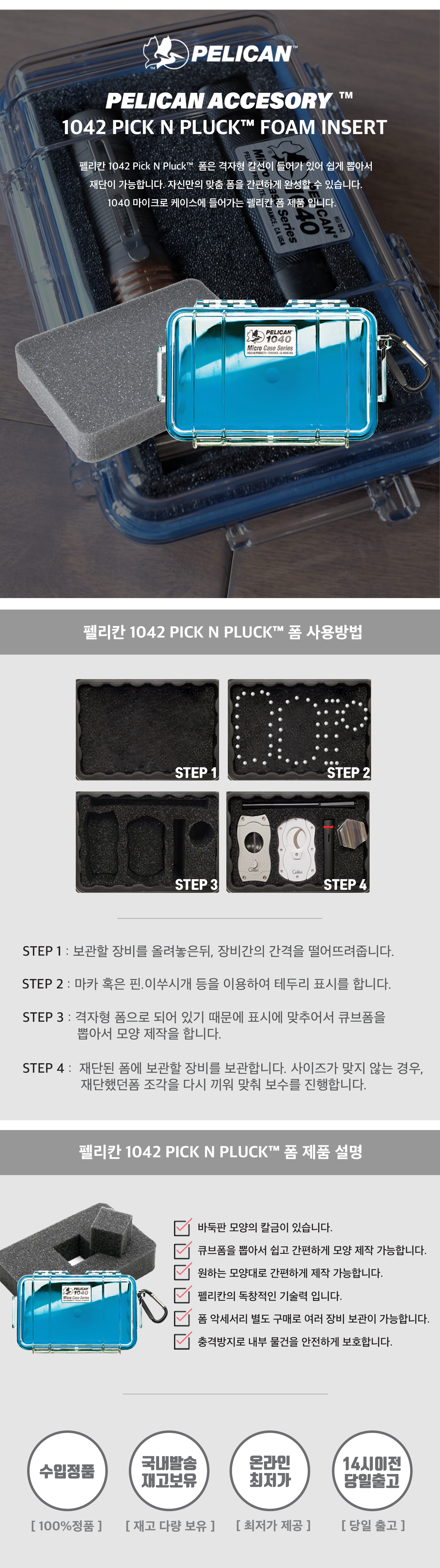 펠리칸 스펀지 큐브 폼세트 1040 Foam Set