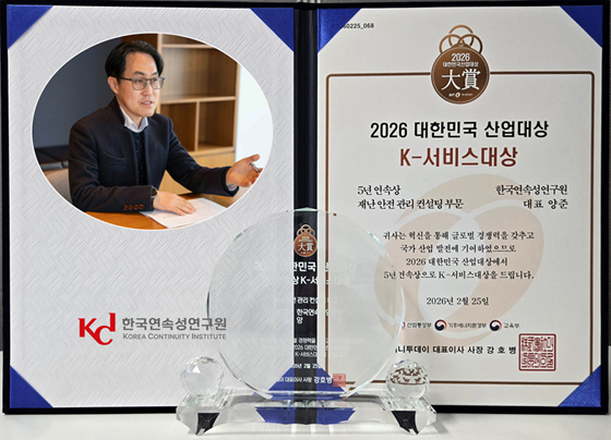 사진제공=한국연속성연구원