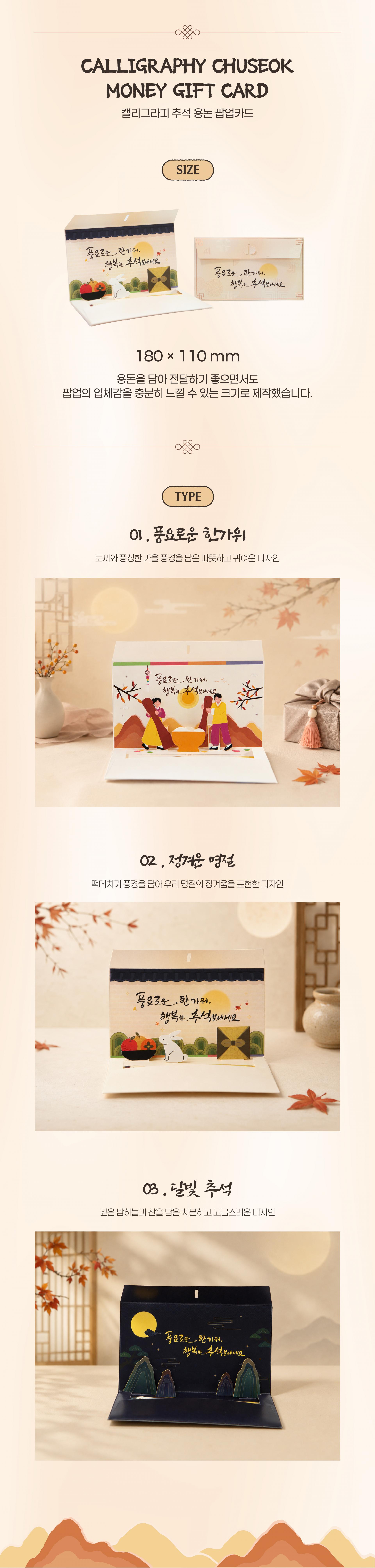 추석용돈봉투 팝업봉투 명절팝업카드 추석선물 부모님용돈카드