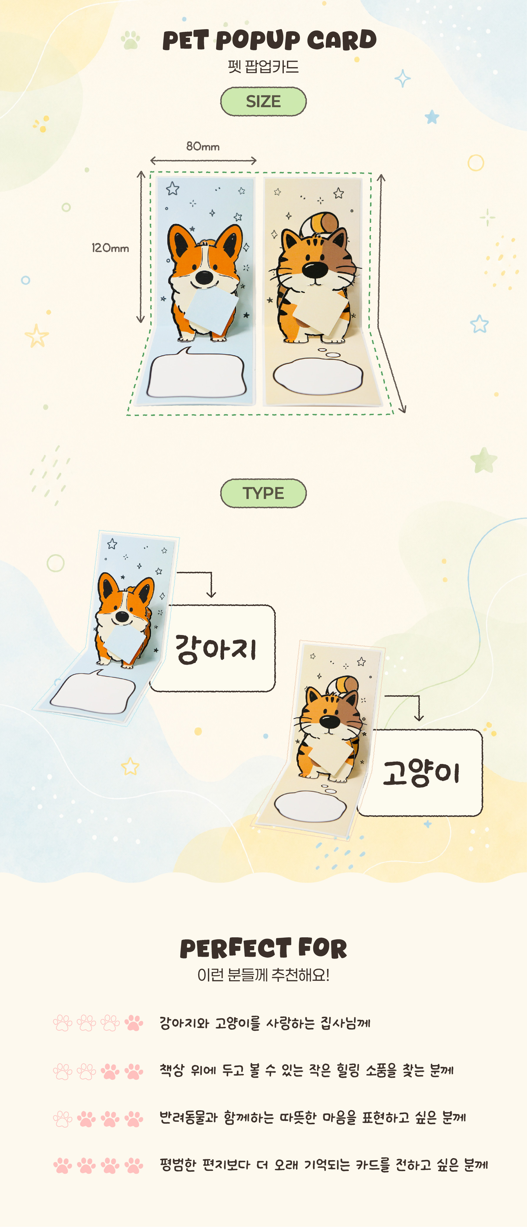 펫 팝업카드 강아지,고양이 (배송비 포함)