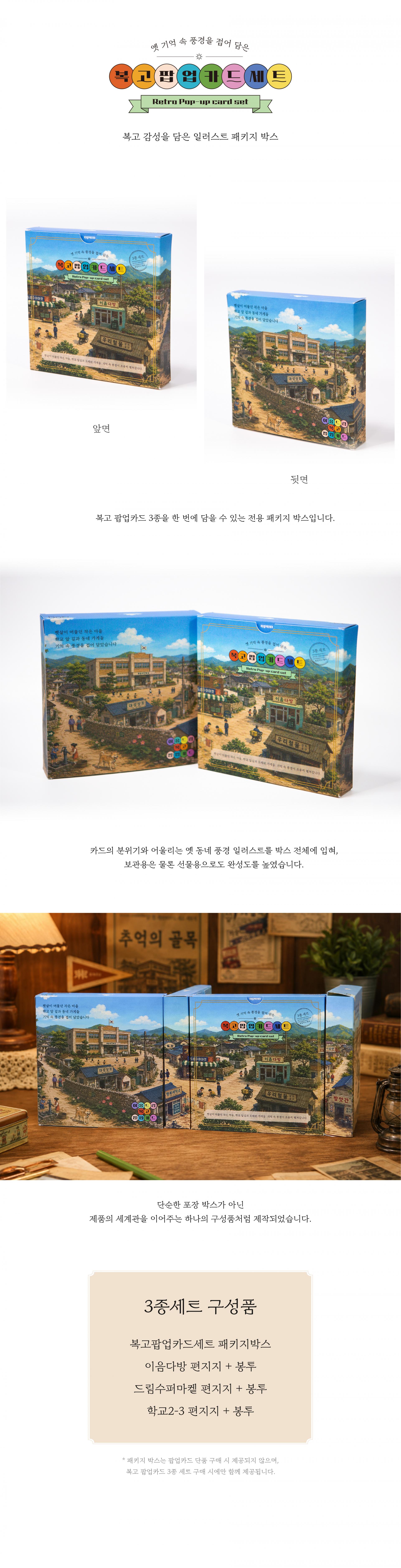 레트로 복고 팝업카드 3종세트 다방 슈퍼마켓 학교 입체카드 popup card