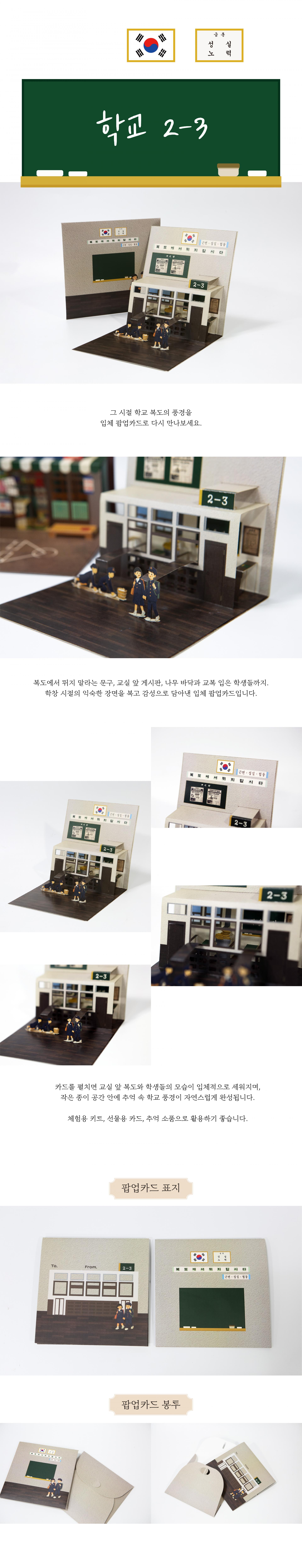 레트로 복고 팝업카드 다방 슈퍼마켓 학교 입체카드 단품 popup card