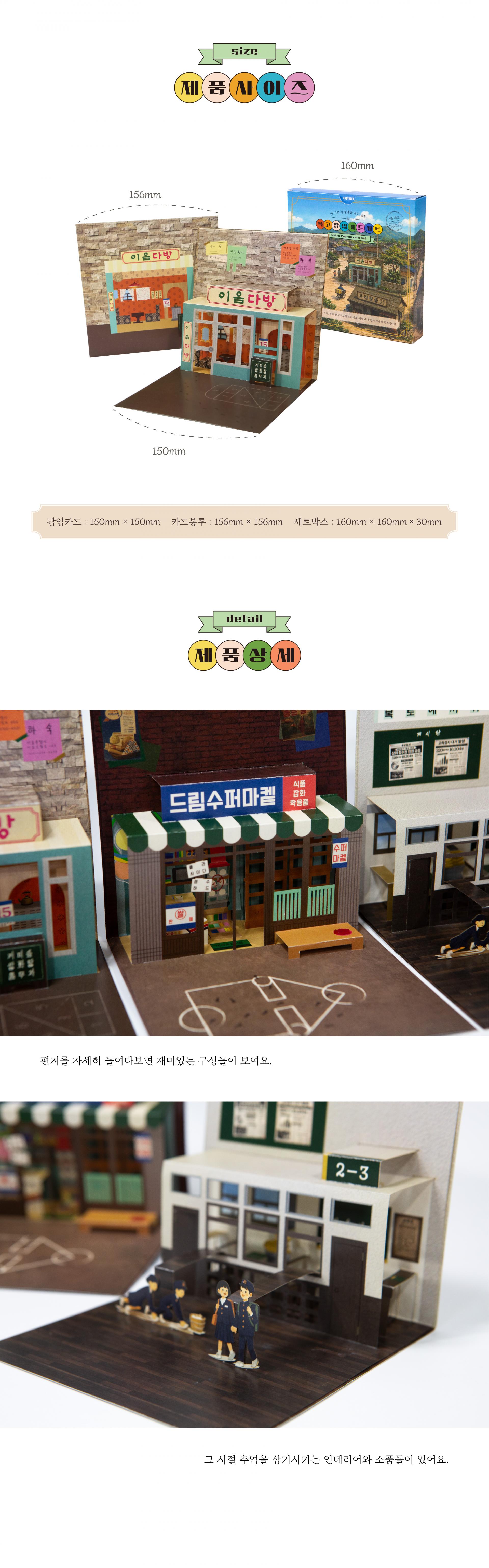 레트로 복고 팝업카드 다방 슈퍼마켓 학교 입체카드 단품 popup card