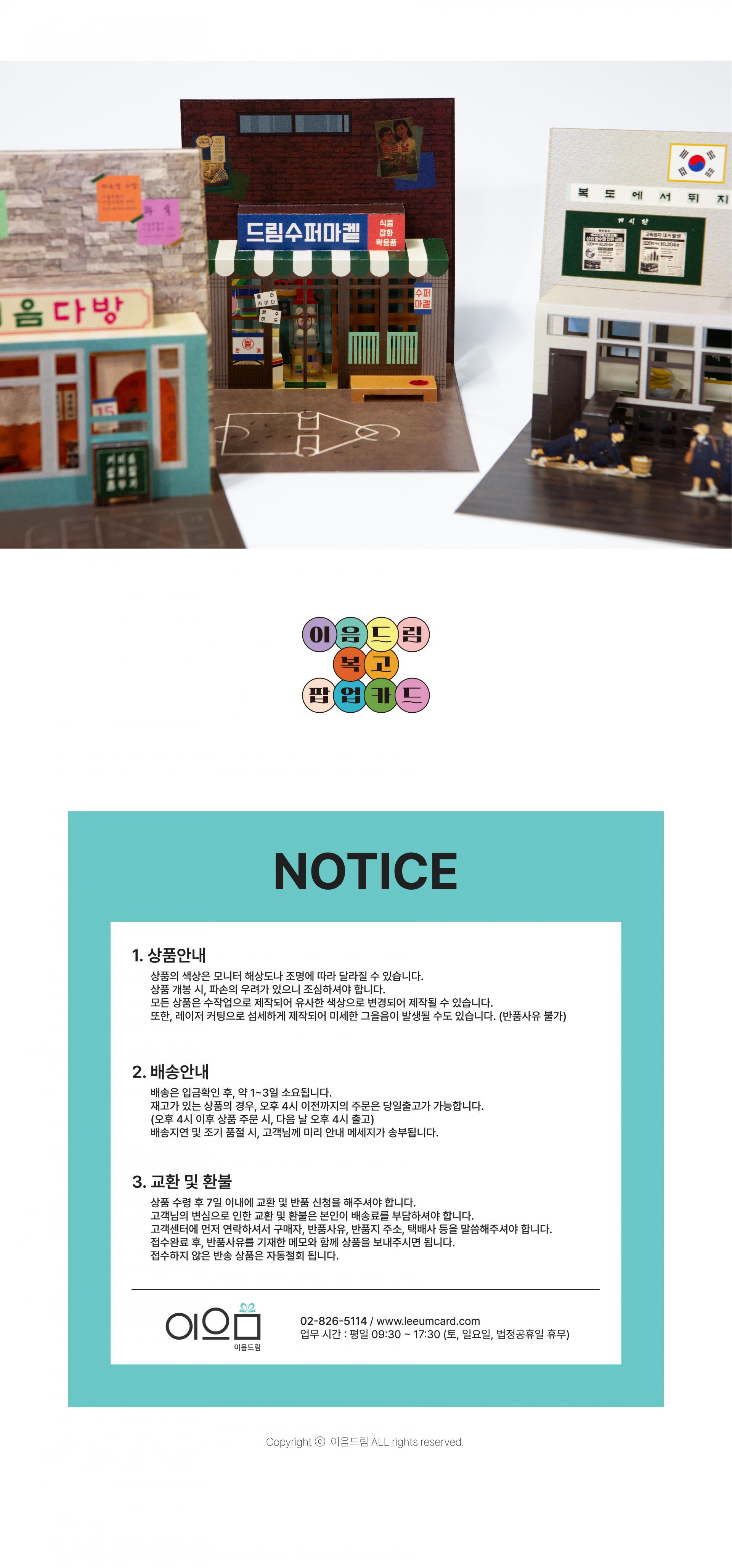 레트로 복고 팝업카드 다방 슈퍼마켓 학교 입체카드 단품 popup card