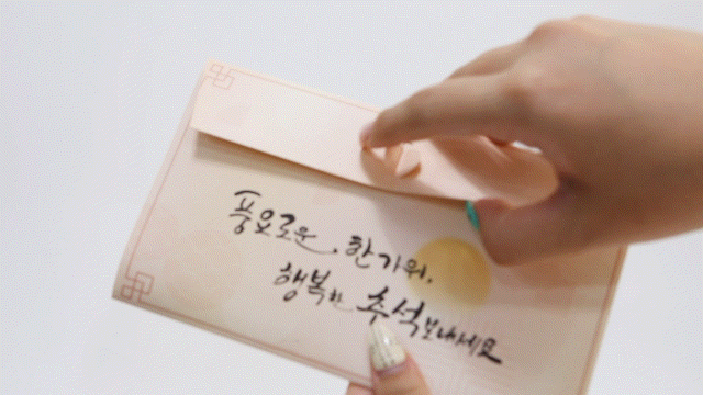 추석용돈봉투 팝업봉투 명절팝업카드 추석선물 부모님용돈카드