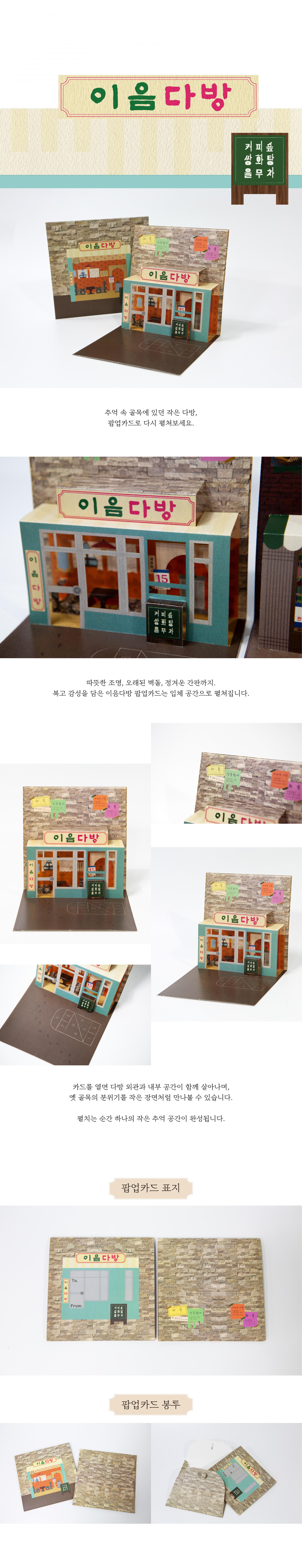 레트로 복고 팝업카드 다방 슈퍼마켓 학교 입체카드 단품 popup card