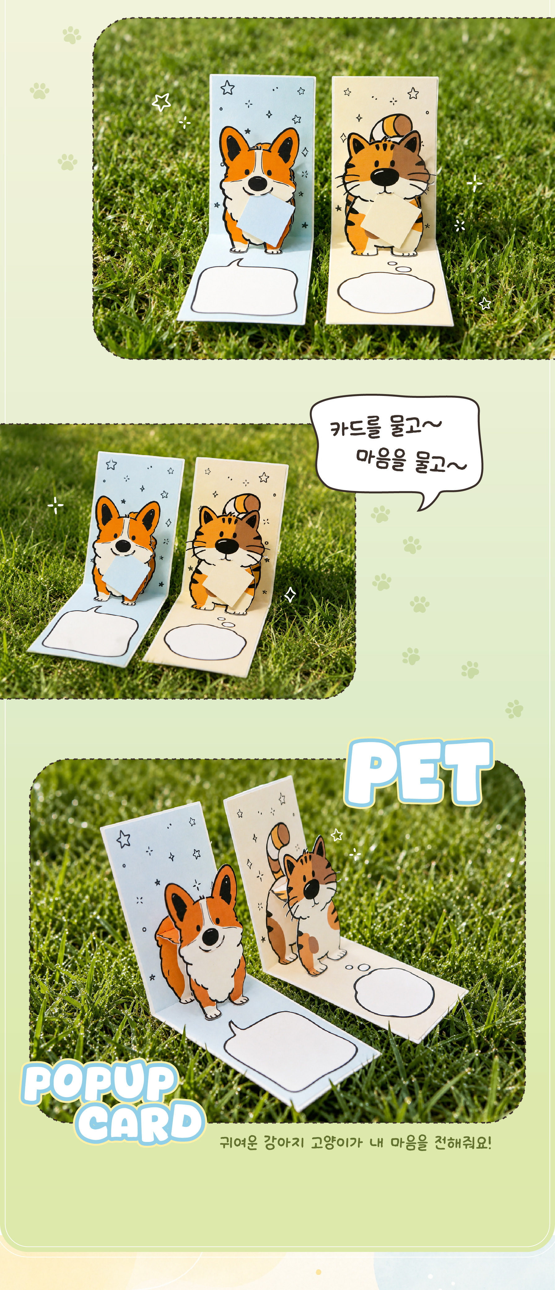 펫 팝업카드 강아지,고양이 (배송비 포함)