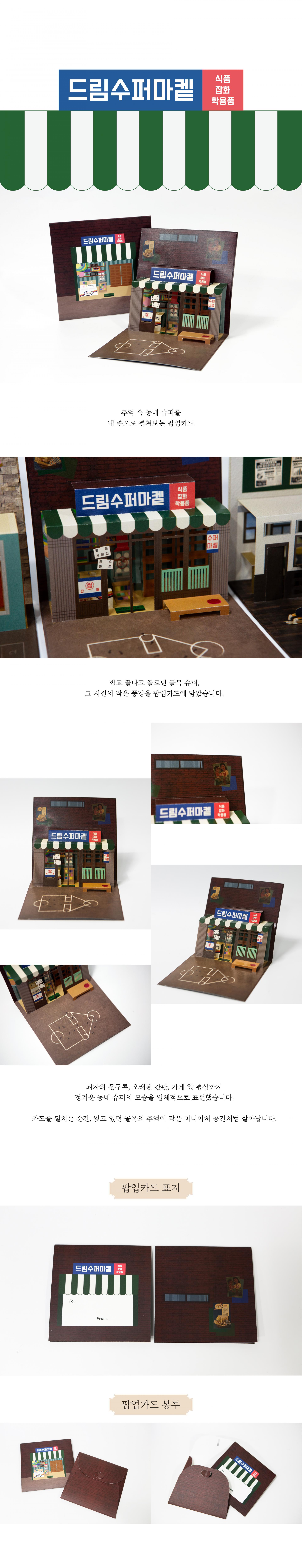 레트로 복고 팝업카드 다방 슈퍼마켓 학교 입체카드 단품 popup card