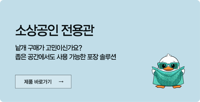 소상공인 전용관 - 제품 바로가기