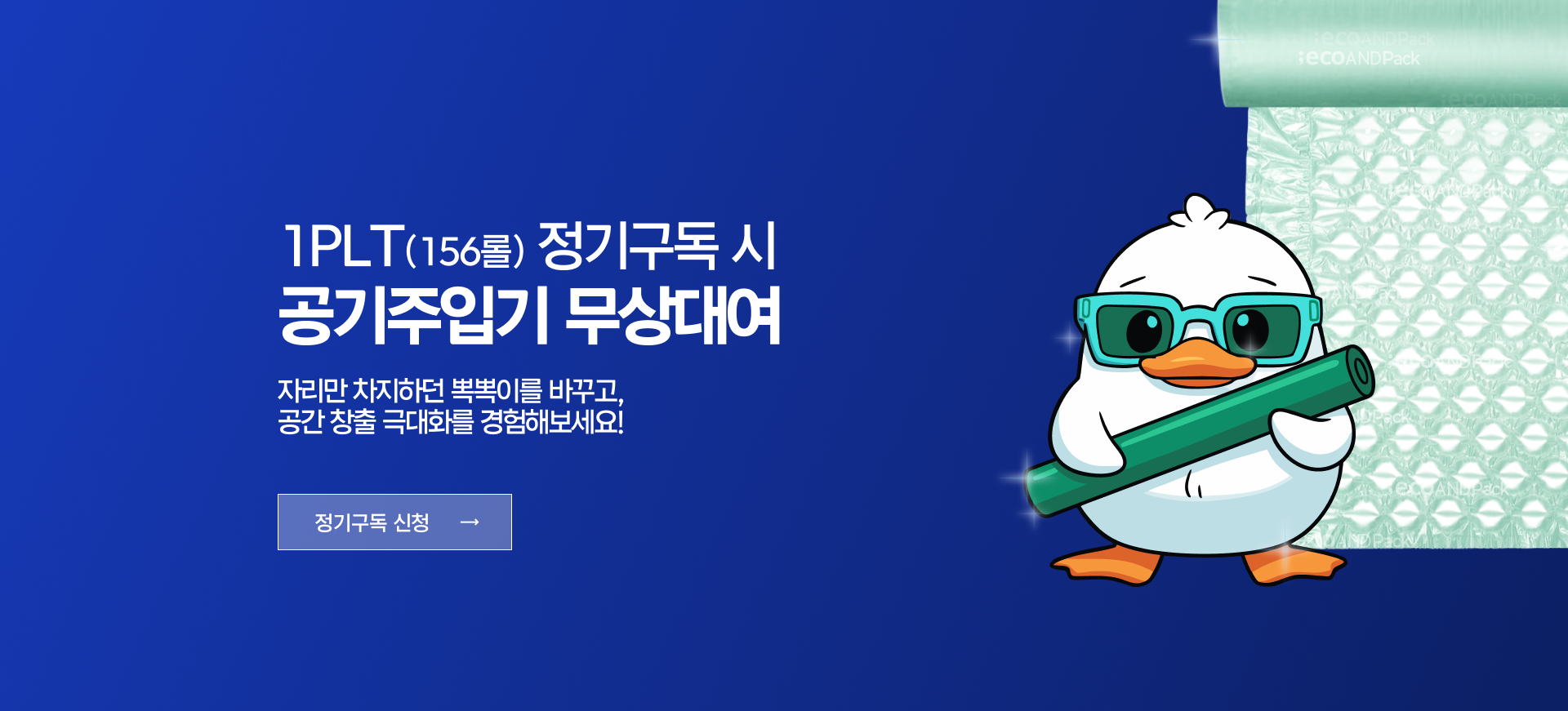 1PLT 정기구독 시 공기주입기 무상대여