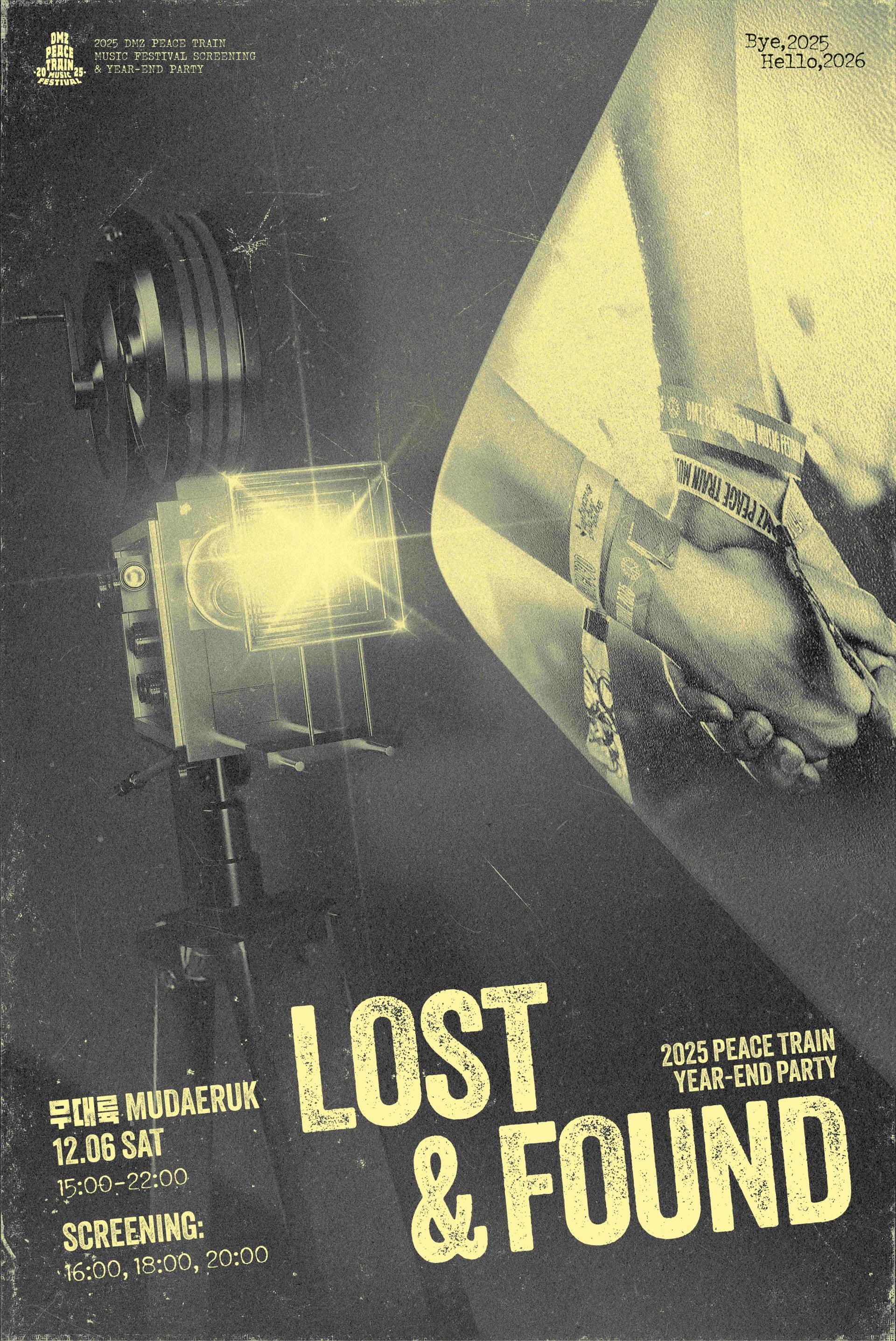 DMZ 송년회_A1 poster.jpg