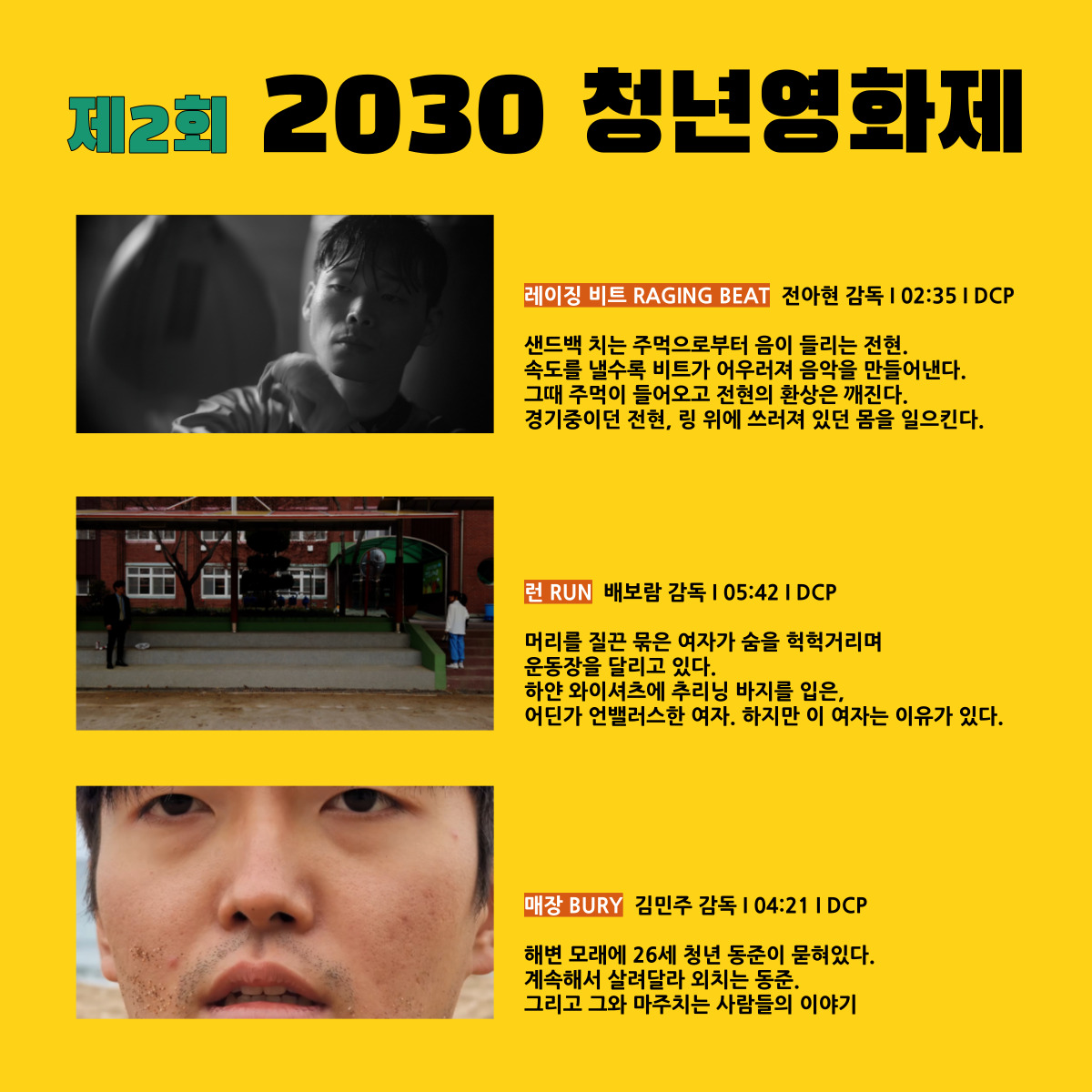 2030 청년영화제] 제2회 2030청년영화제 상영작 소개 - 제1회 2030청년영화제 영화 : 청년문간