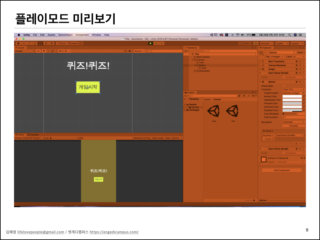 [유니티 기초] 03_게임 초간단 2D Ui 만들기 - 타이틀과 메인 화면 만들고 버튼으로 제어하기(스크립트) : 유니티 기초