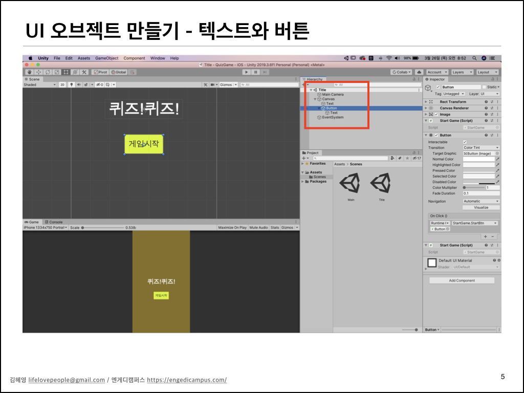 [유니티 기초] 03_게임 초간단 2D Ui 만들기 - 타이틀과 메인 화면 만들고 버튼으로 제어하기(스크립트) : 유니티 기초