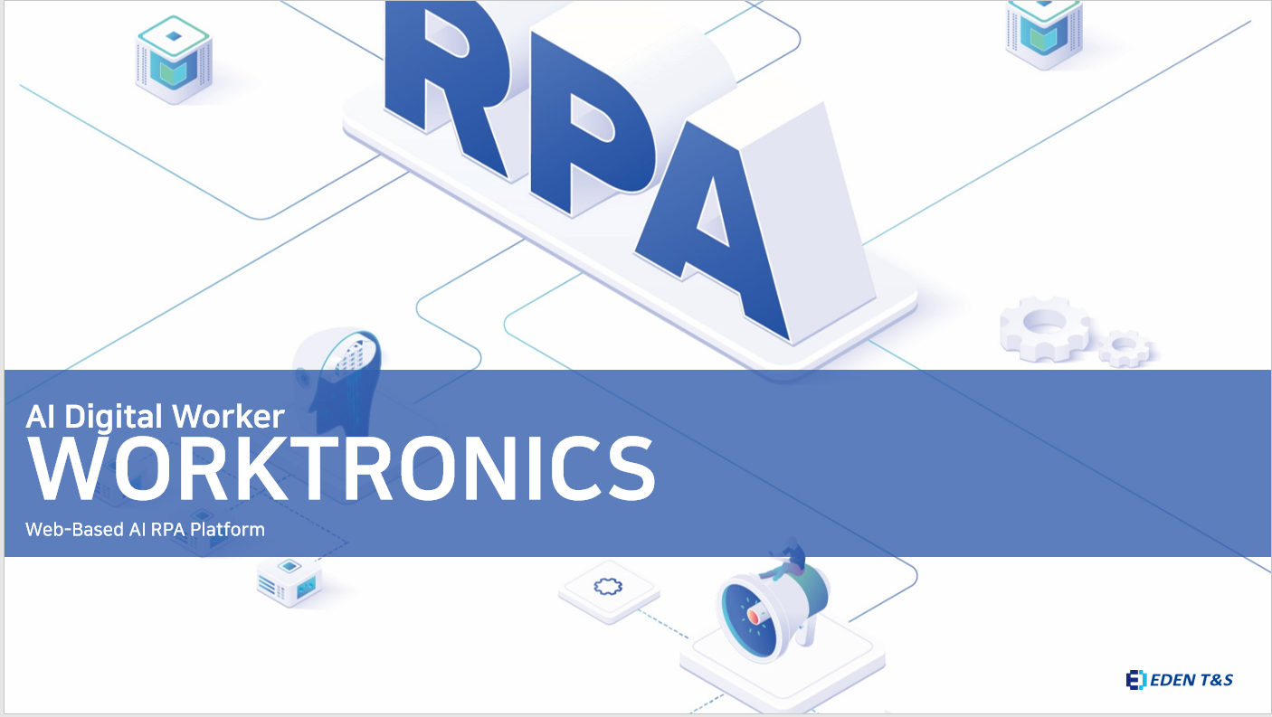 '2시간 업무 5분만에…RPA(로보틱 프로세스 자동화)로 생산성 향상'