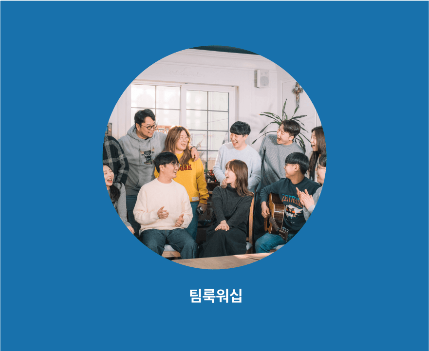 팀룩워십