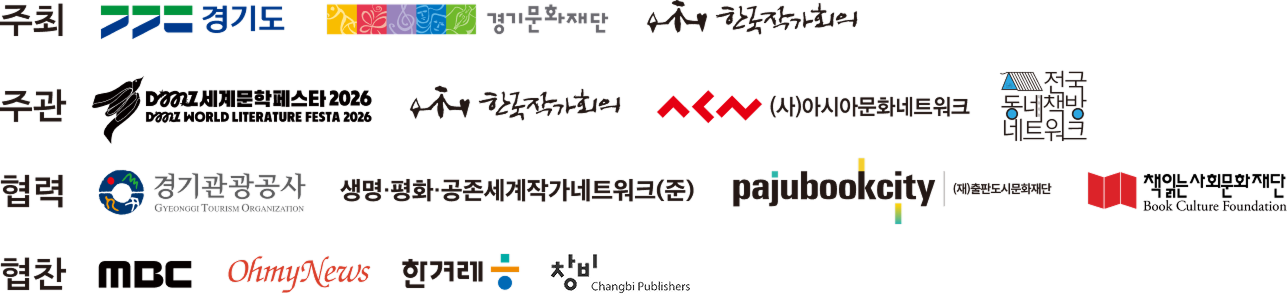 주최, 주관, 협력, 협찬