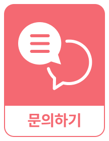 문의하기