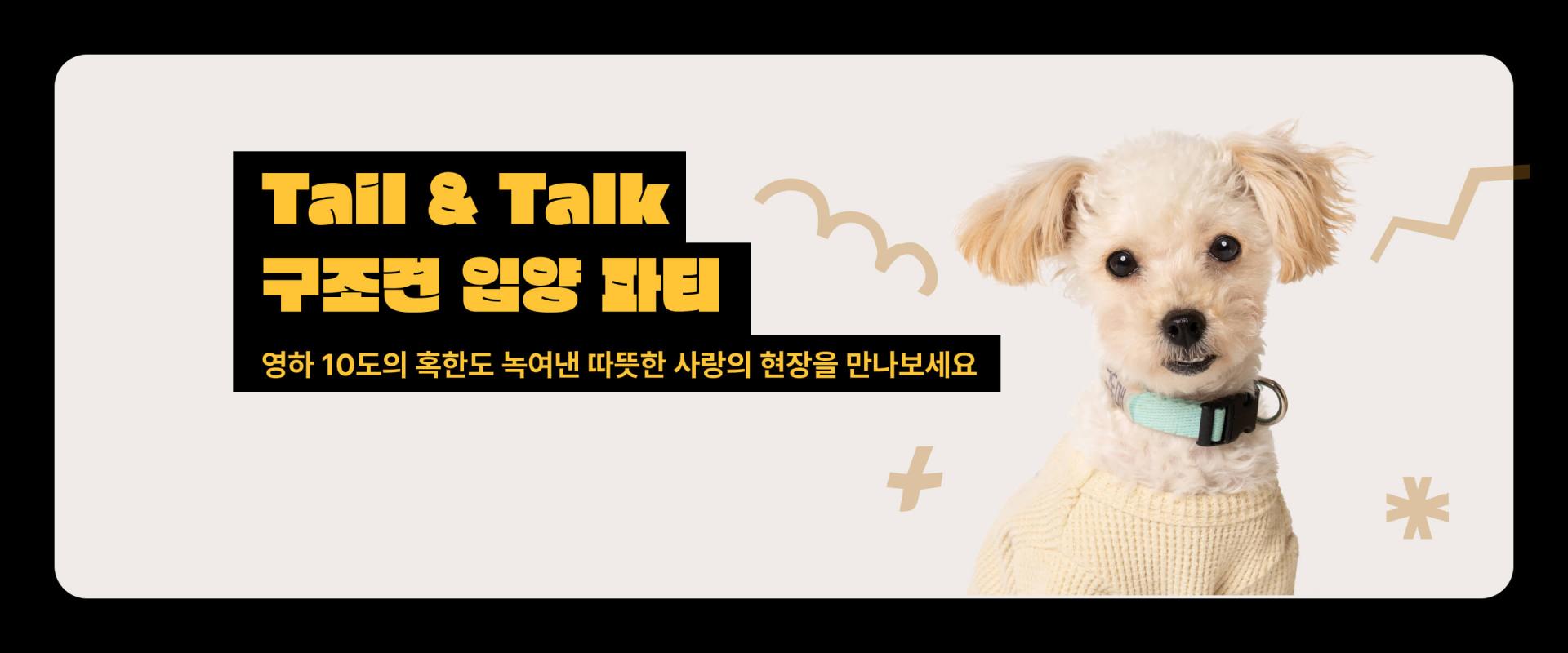 구조견 입양 파티