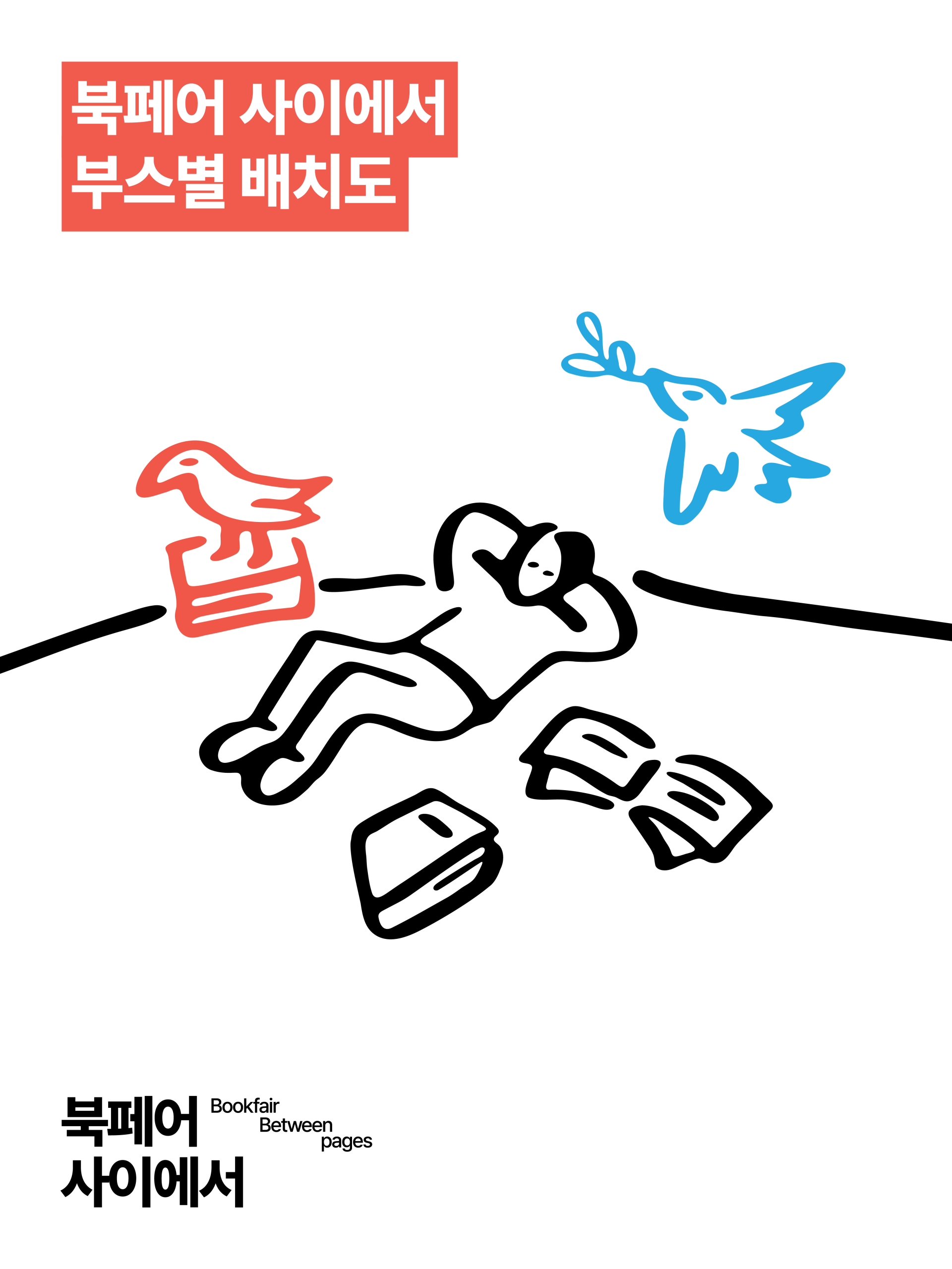 부스배치도