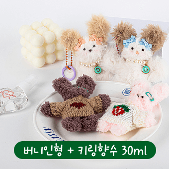 버니 키링 향수
