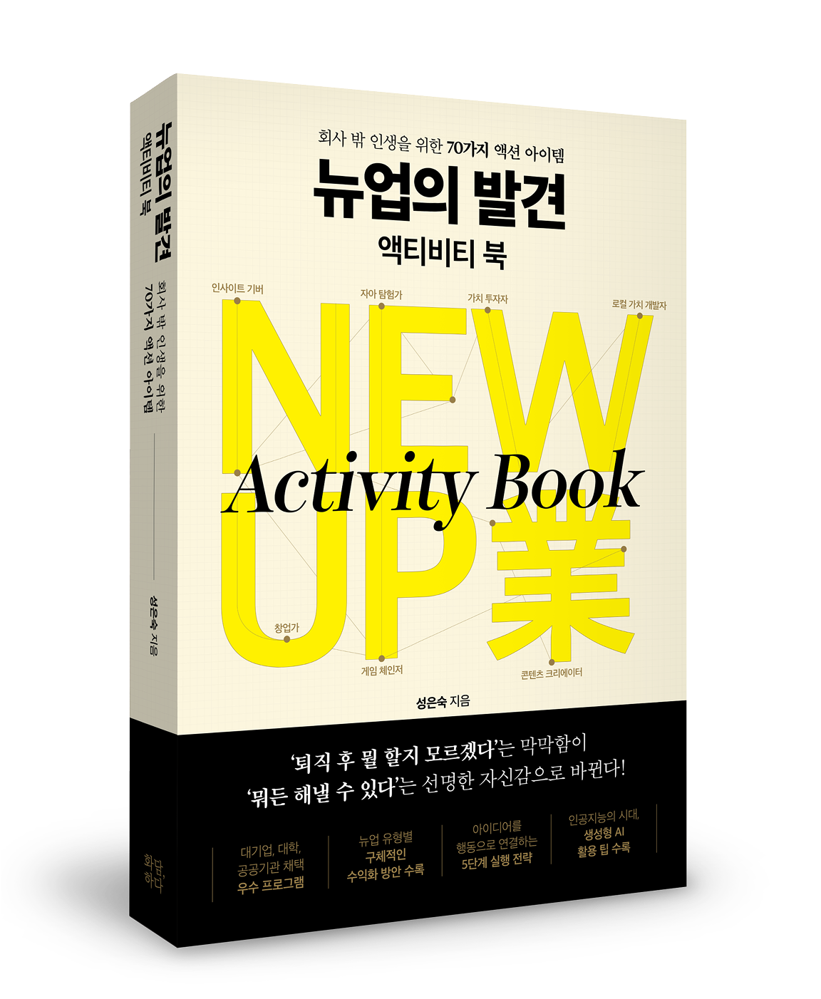뉴업의 발견 액티비티 북 책 이미지