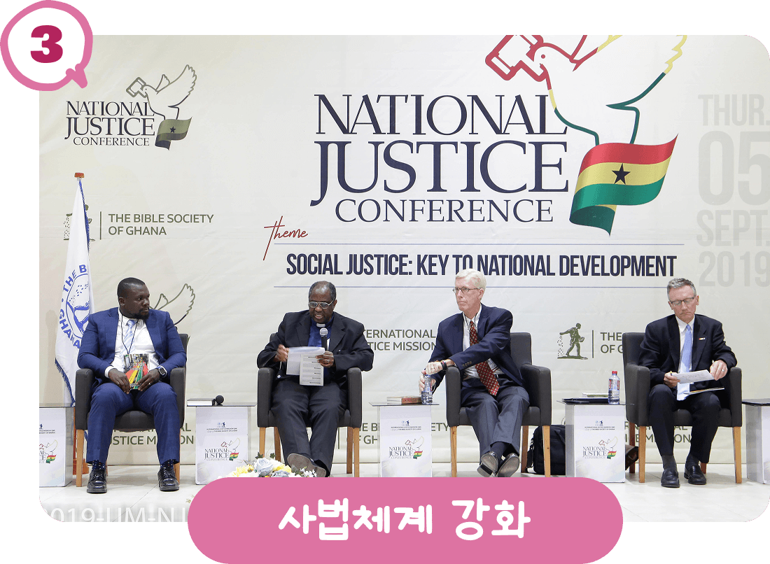 3. 사법체계 강화