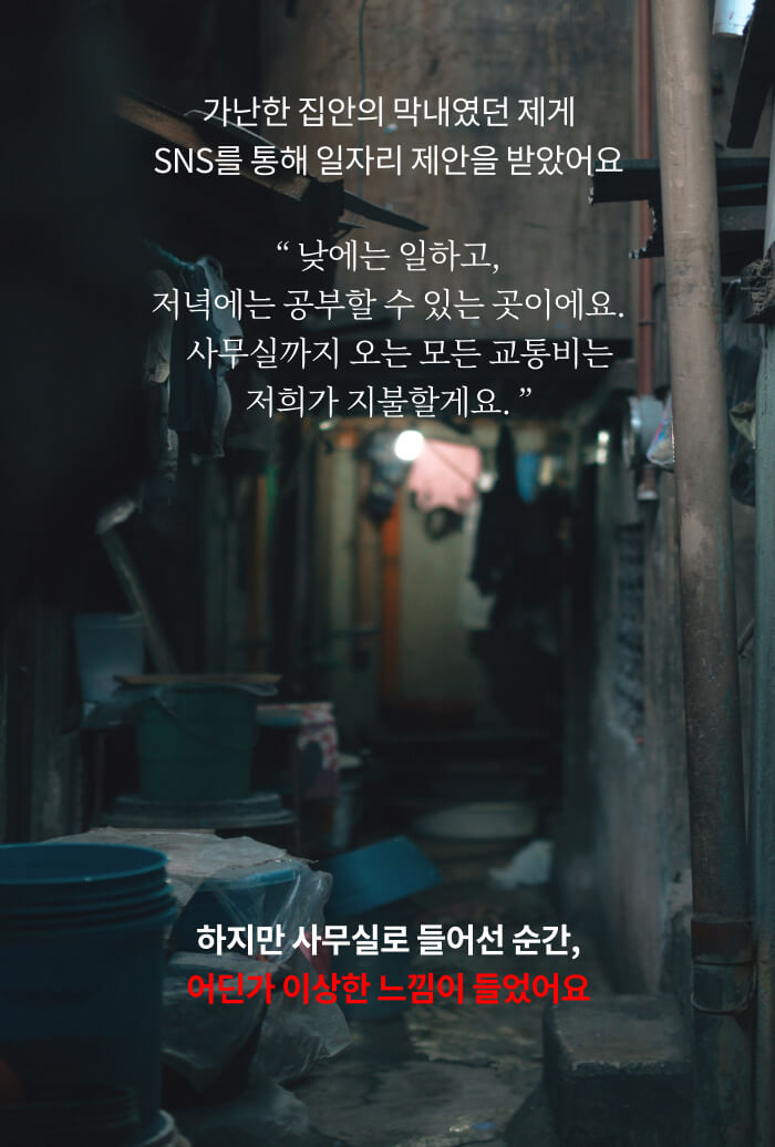 하지만 사무실로 들어선 순간, 어딘가 이상한 느낌이 들었어요