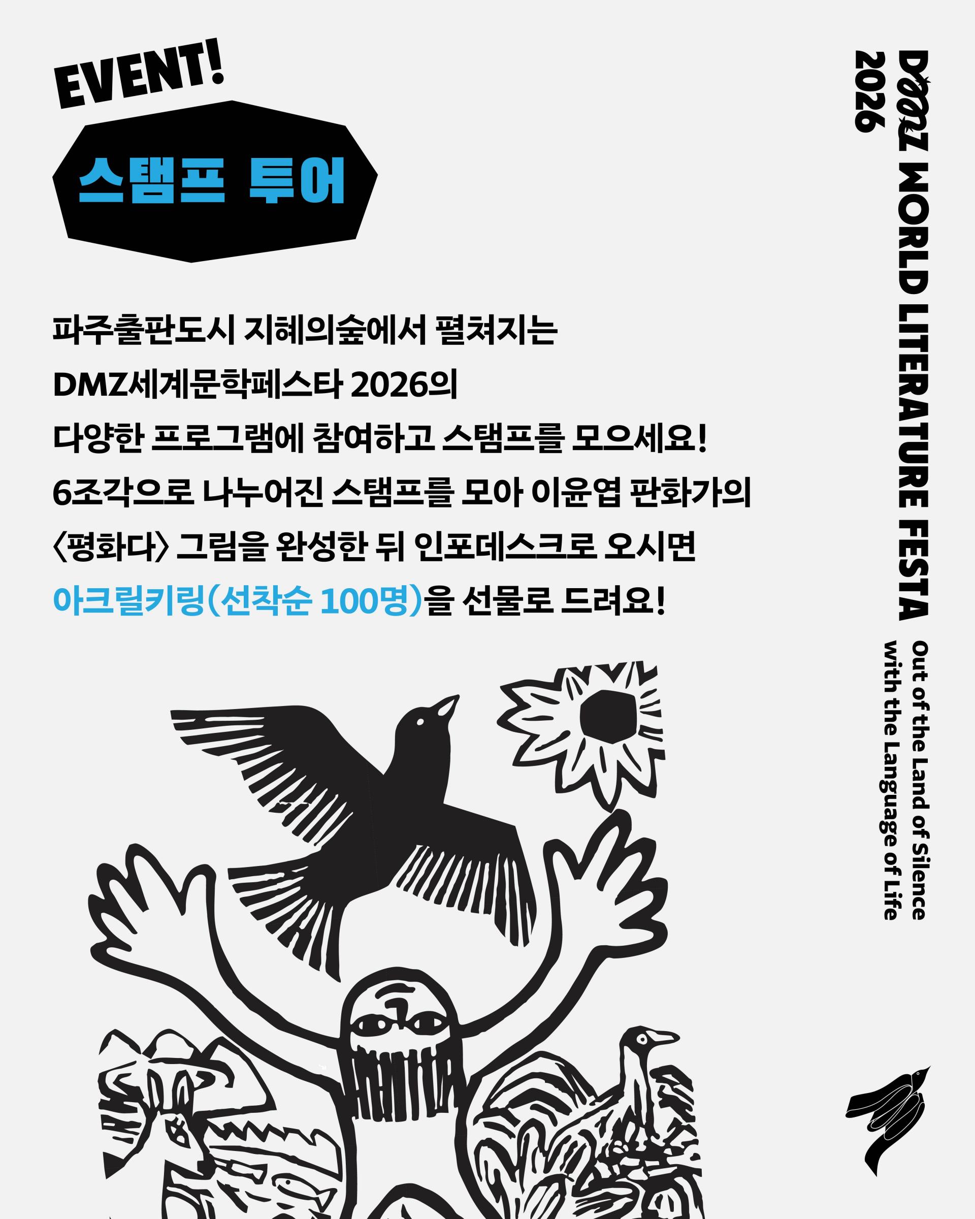 이벤트 스탬프 투어