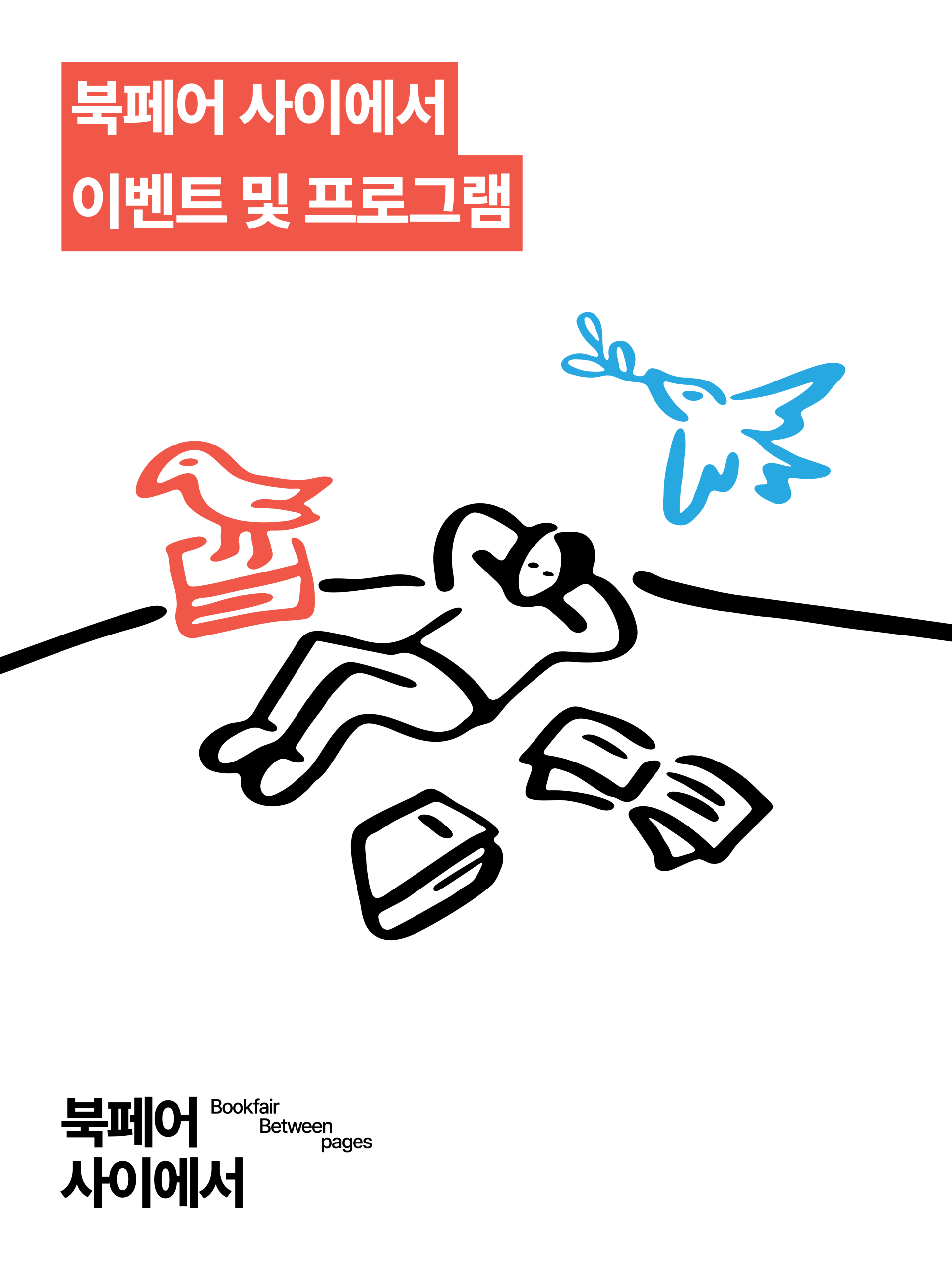 이벤트 및 프로그램