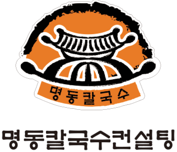 명동칼국수컨설팅