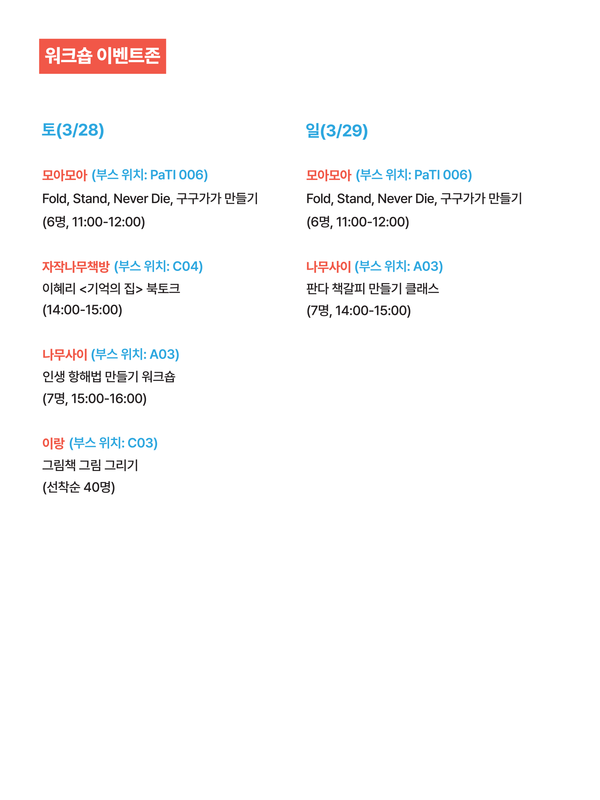 워크숍, 이벤트 존