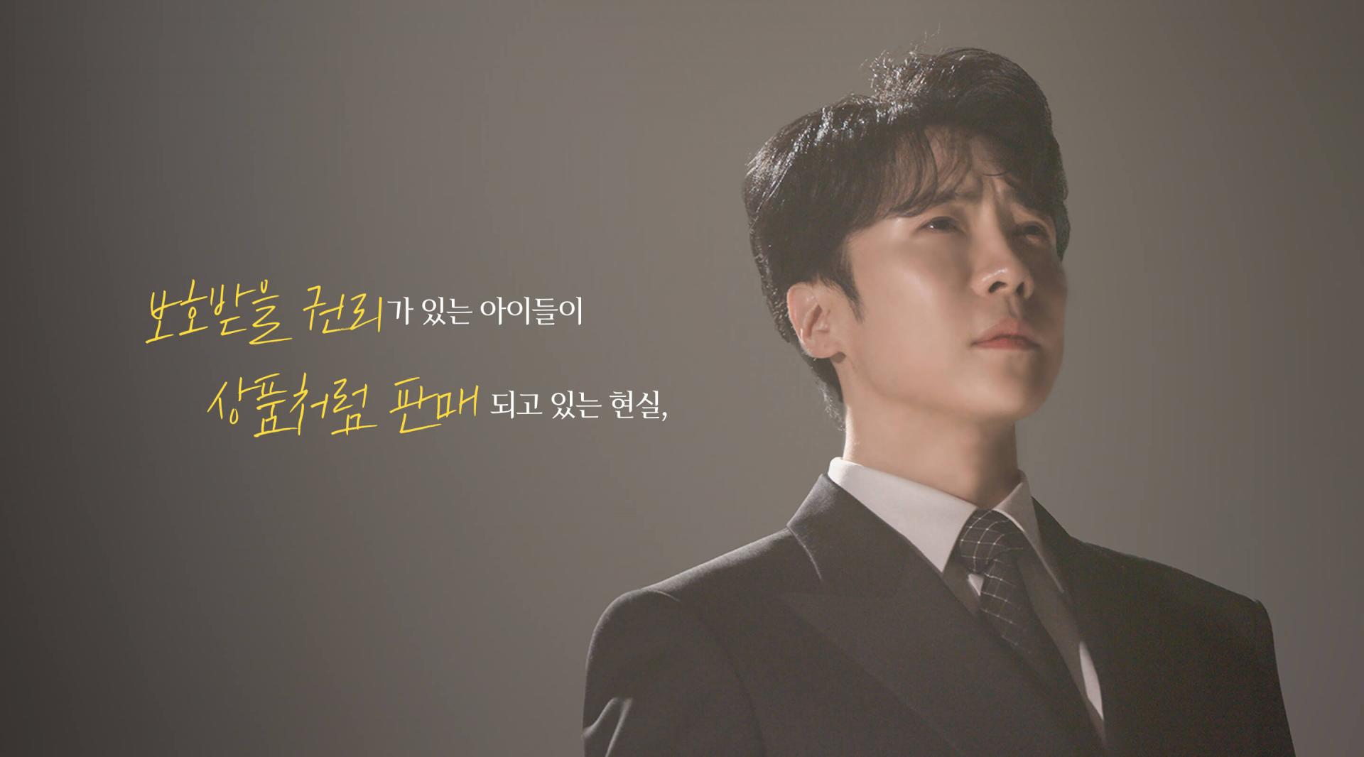 보호받을 권리가 있는 아이들이 상품처럼 판매 되고 있는 현실