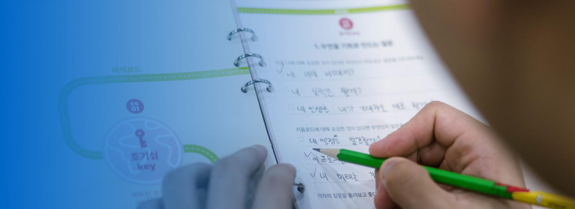 Learn & Run 성장의 로드맵, 키움로드
