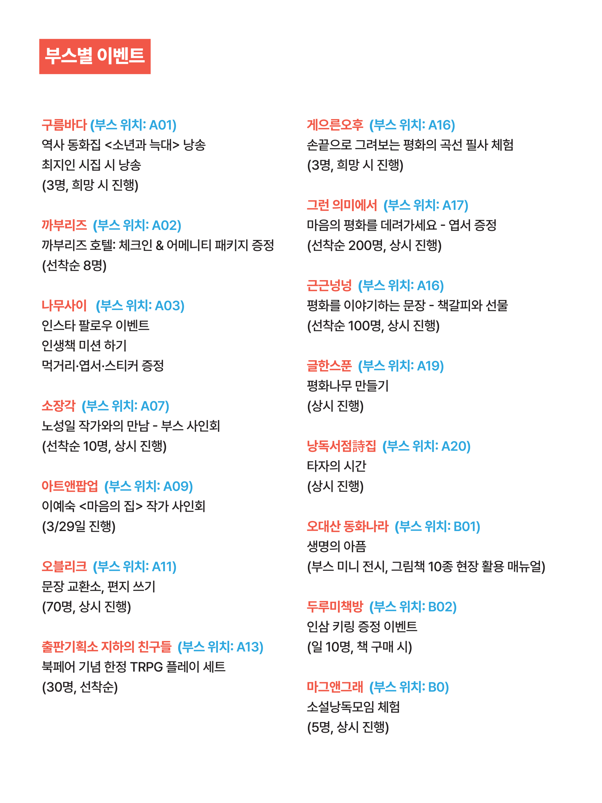 부스별 이벤트 1