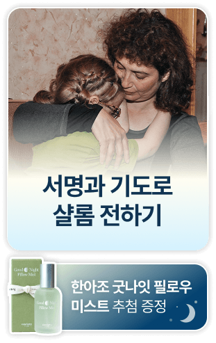 서명과 기도로 샬롬 전하기