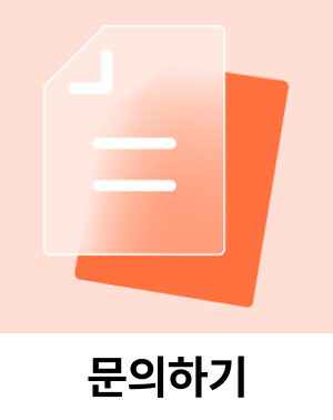 문의하기