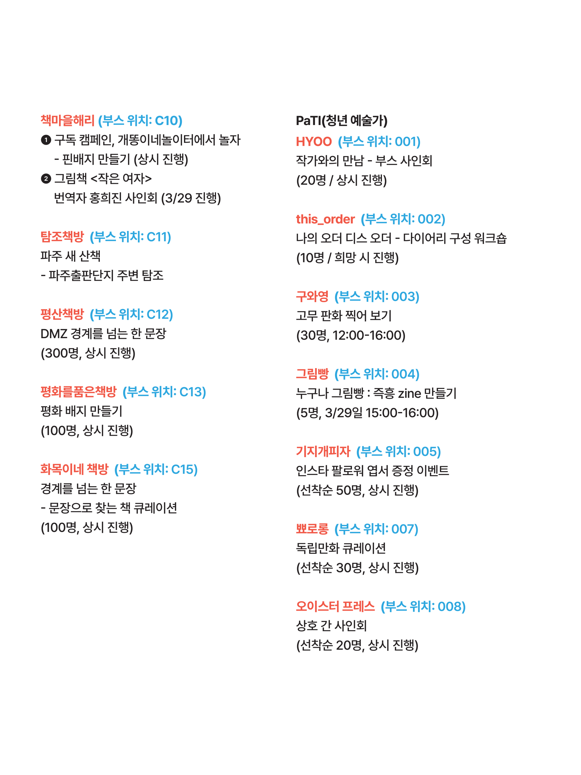 부스별 이벤트 3