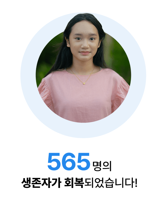 565명의 생존자가 회복되었습니다