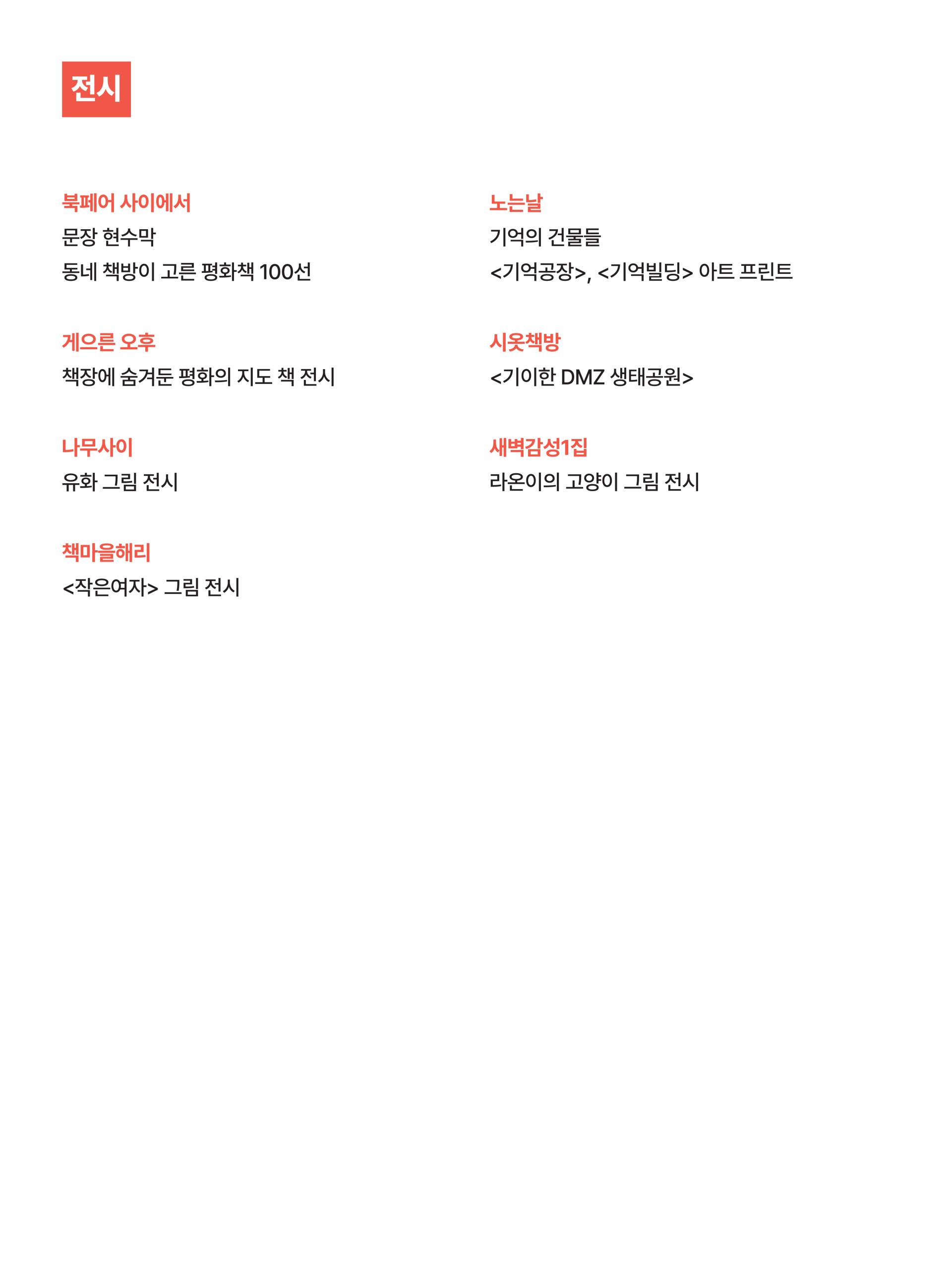전시