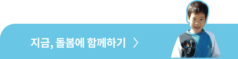 지금, 돌봄에 함께하기
