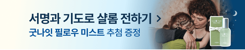 서명과 기도로 샬롬 전하기