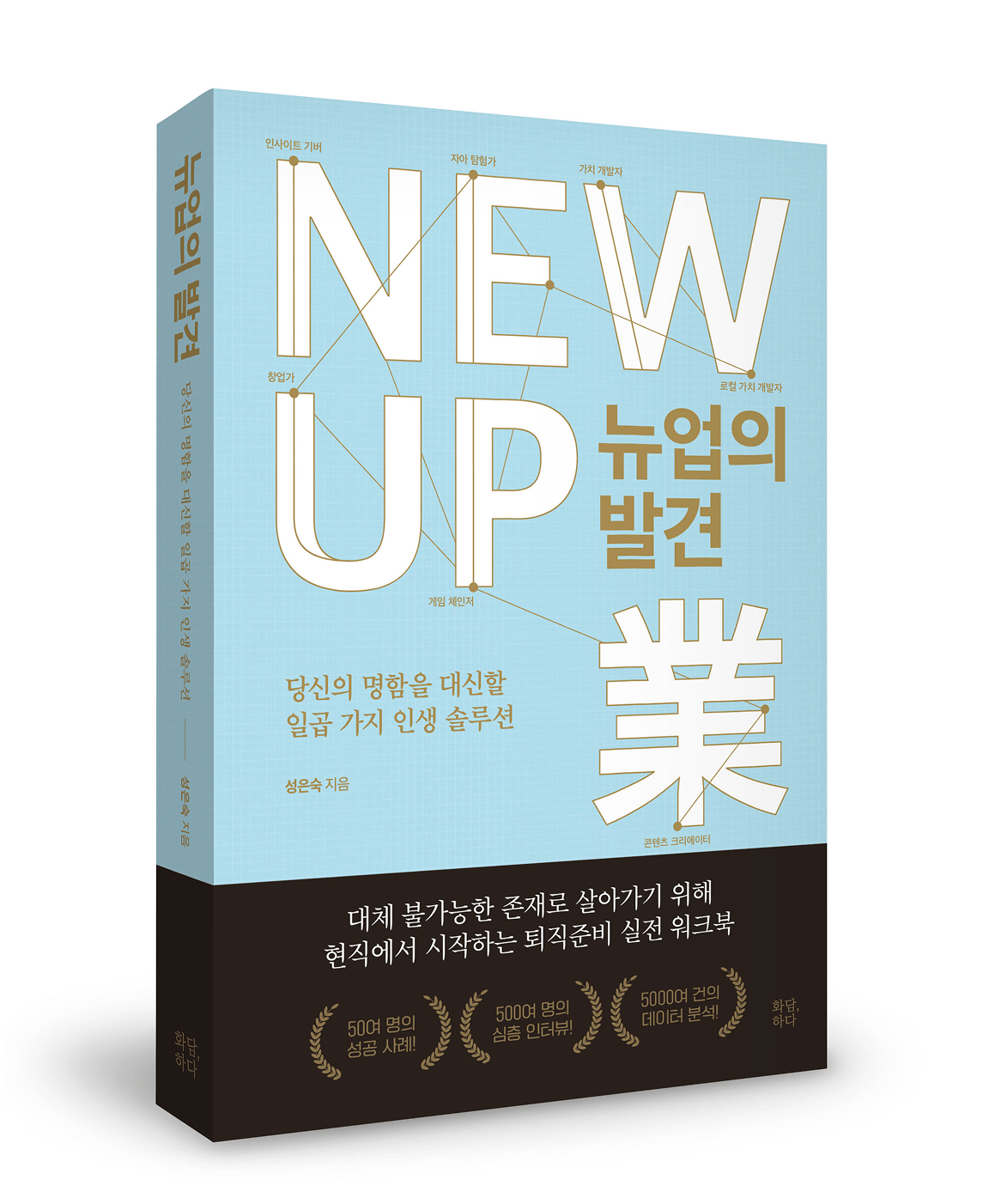 뉴업의 발견 책 이미지